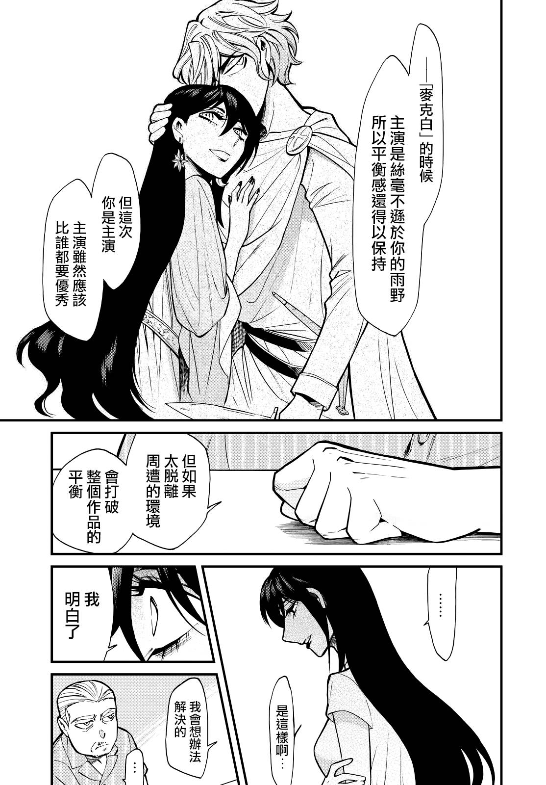 《累》漫画最新章节第88话免费下拉式在线观看章节第【7】张图片