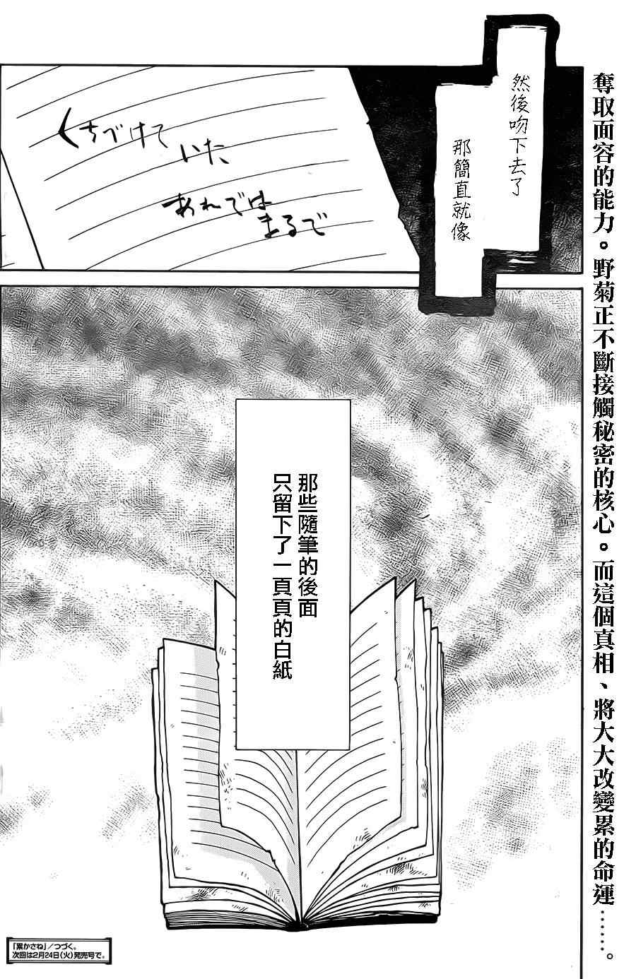 《累》漫画最新章节第43话免费下拉式在线观看章节第【20】张图片