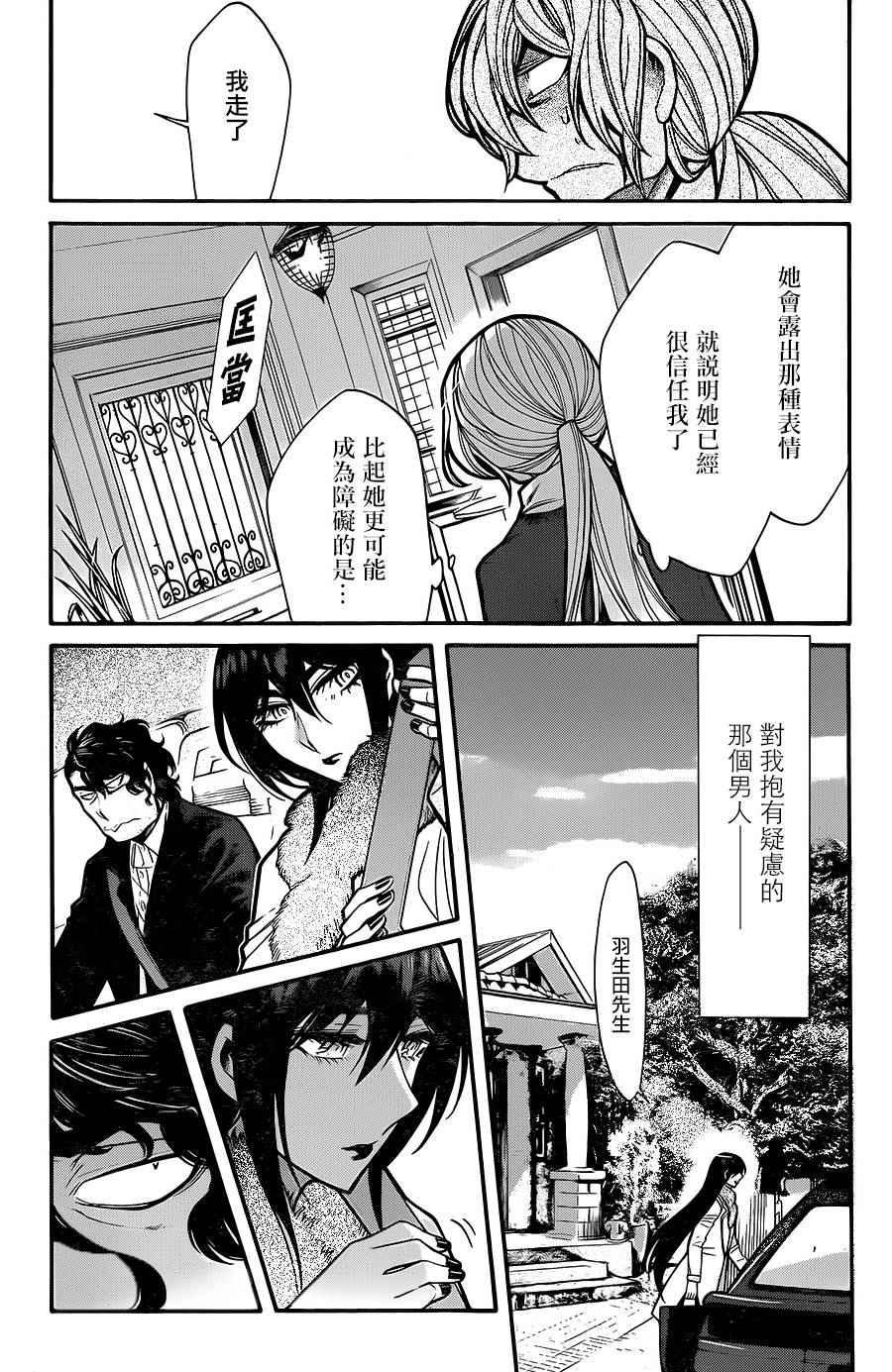 《累》漫画最新章节第68话免费下拉式在线观看章节第【6】张图片