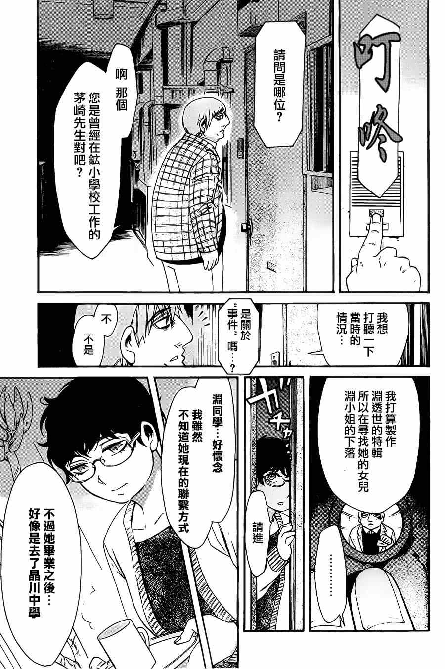 《累》漫画最新章节第36话免费下拉式在线观看章节第【13】张图片