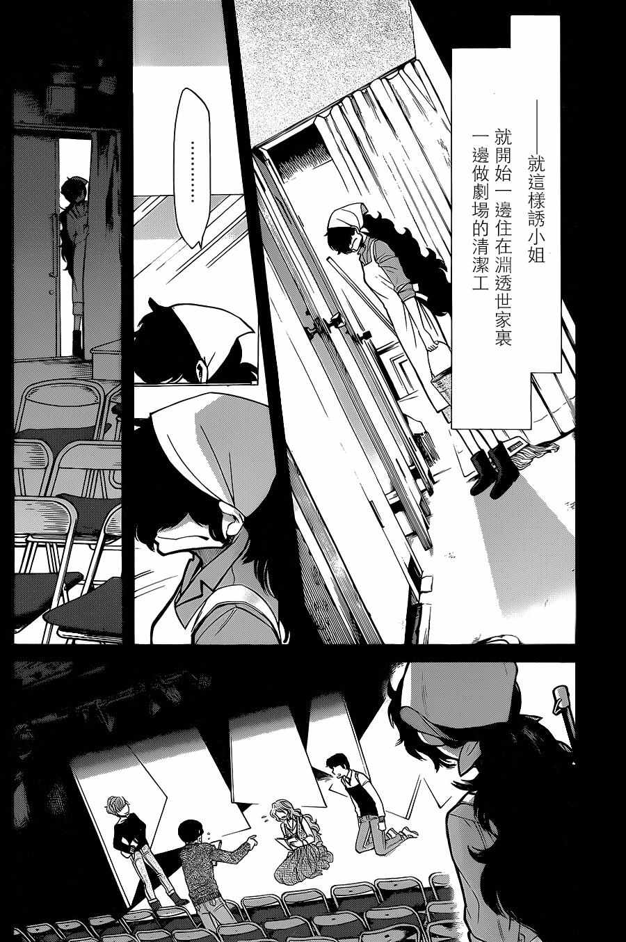 《累》漫画最新章节第76话免费下拉式在线观看章节第【14】张图片