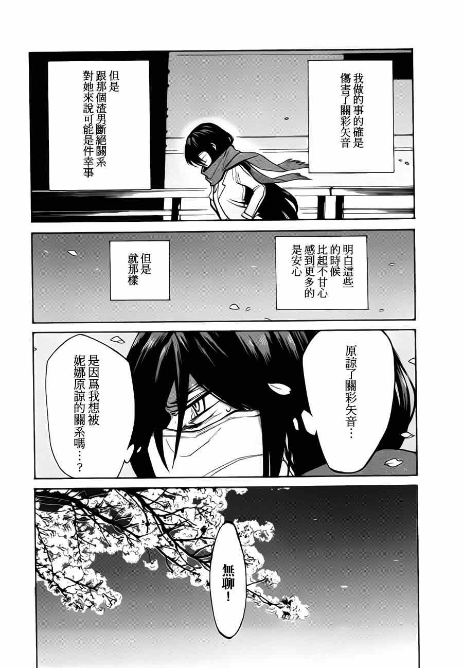 《累》漫画最新章节第21话免费下拉式在线观看章节第【19】张图片