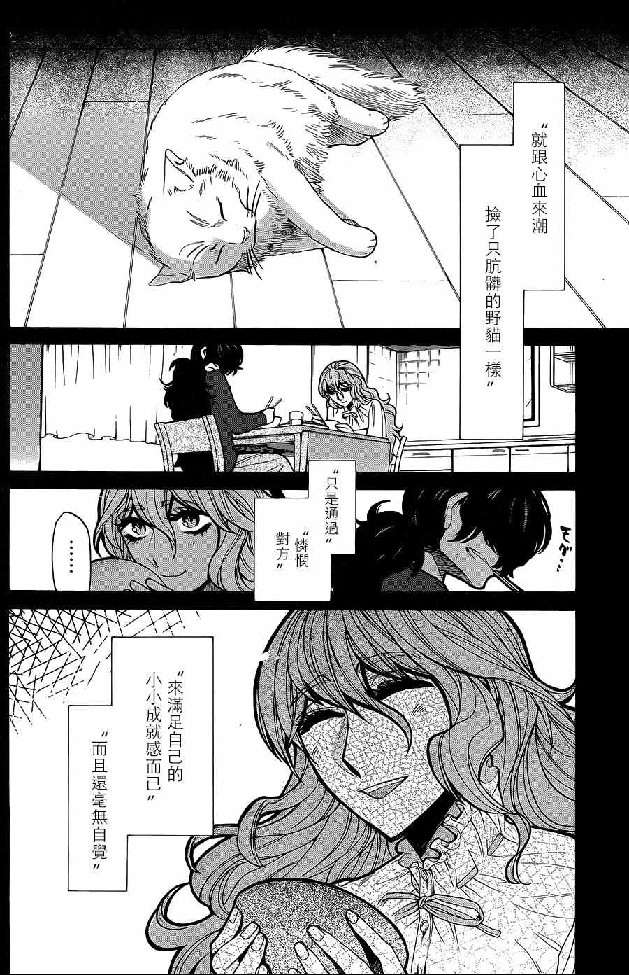 《累》漫画最新章节第76话免费下拉式在线观看章节第【8】张图片