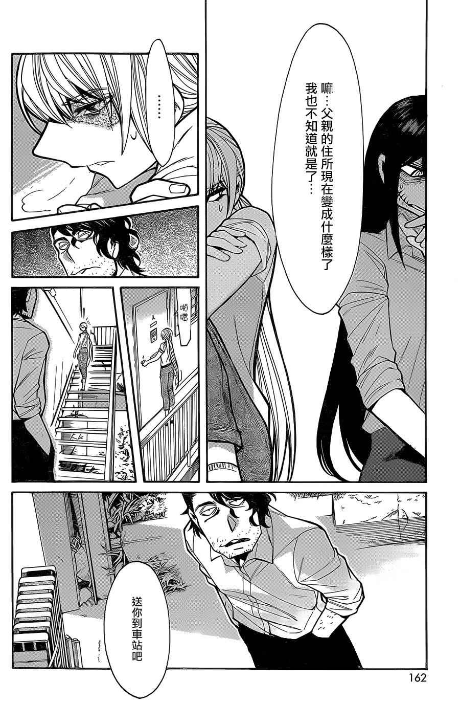 《累》漫画最新章节第59话免费下拉式在线观看章节第【6】张图片