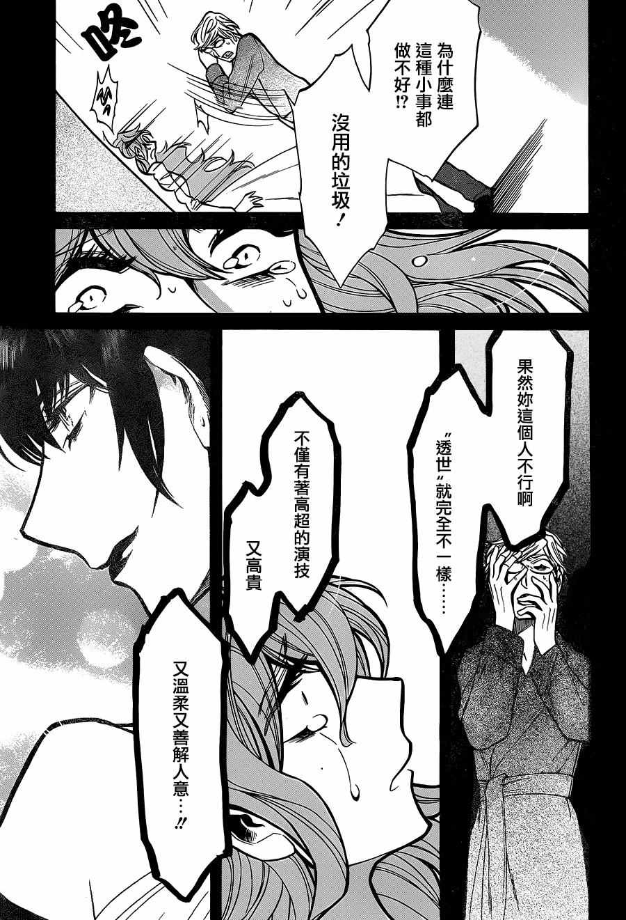 《累》漫画最新章节第80话免费下拉式在线观看章节第【20】张图片