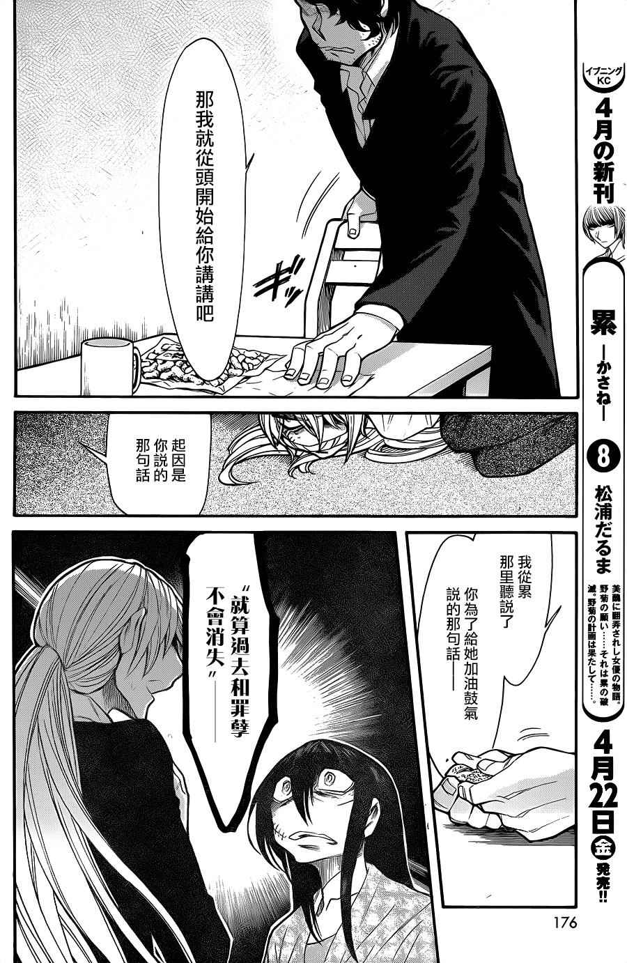 《累》漫画最新章节第73话免费下拉式在线观看章节第【6】张图片