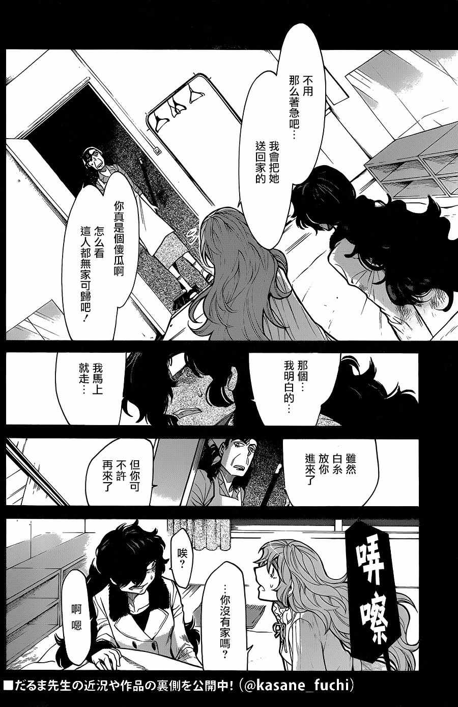 《累》漫画最新章节第76话免费下拉式在线观看章节第【2】张图片