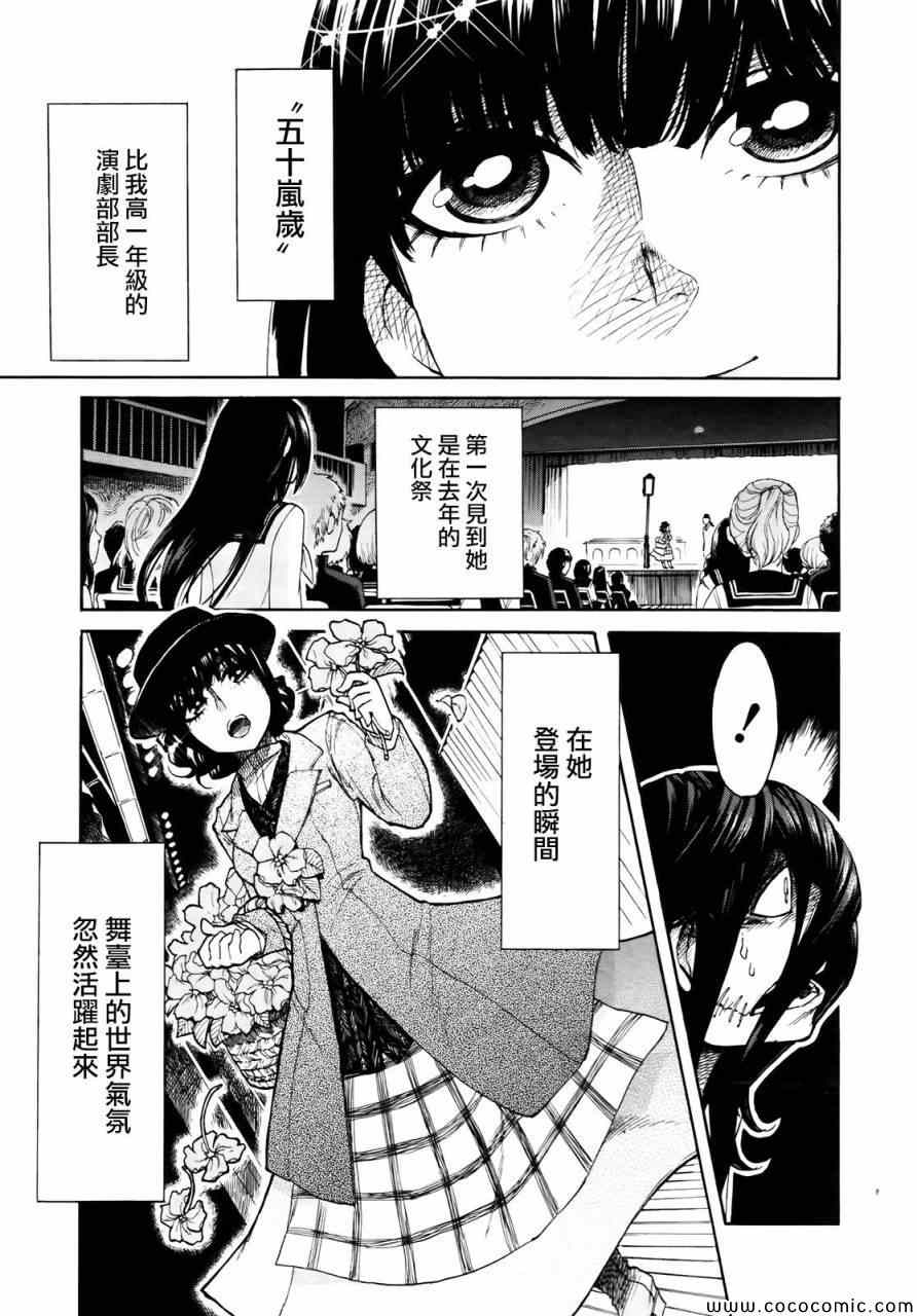 《累》漫画最新章节第3话免费下拉式在线观看章节第【9】张图片