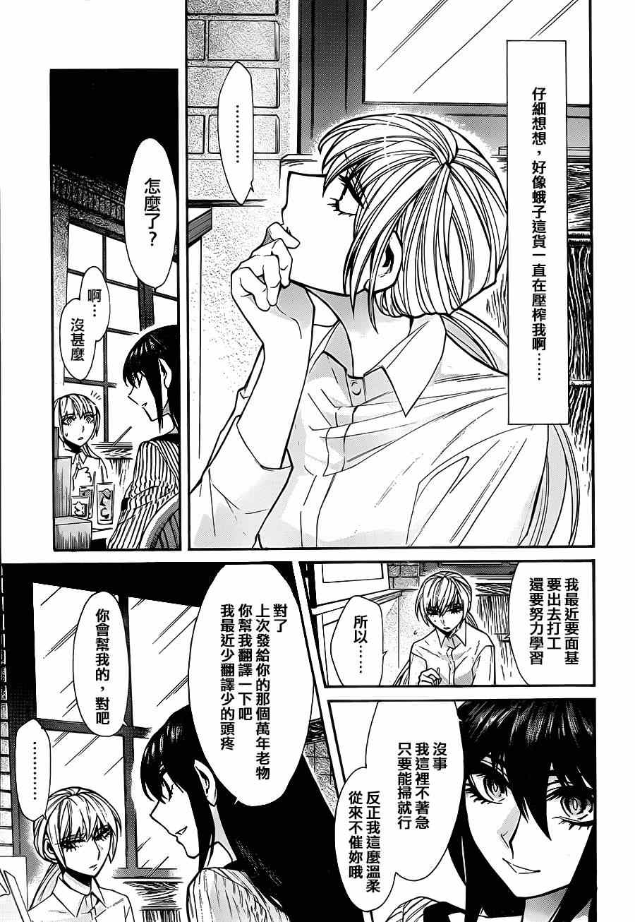 《累》漫画最新章节第34话免费下拉式在线观看章节第【24】张图片