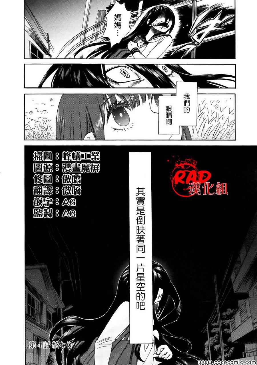 《累》漫画最新章节第4话免费下拉式在线观看章节第【20】张图片