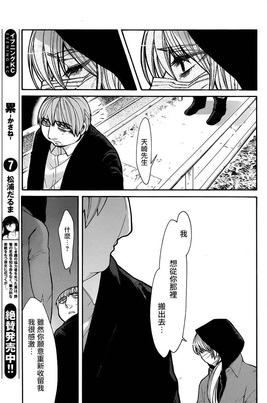 《累》漫画最新章节第67话免费下拉式在线观看章节第【7】张图片