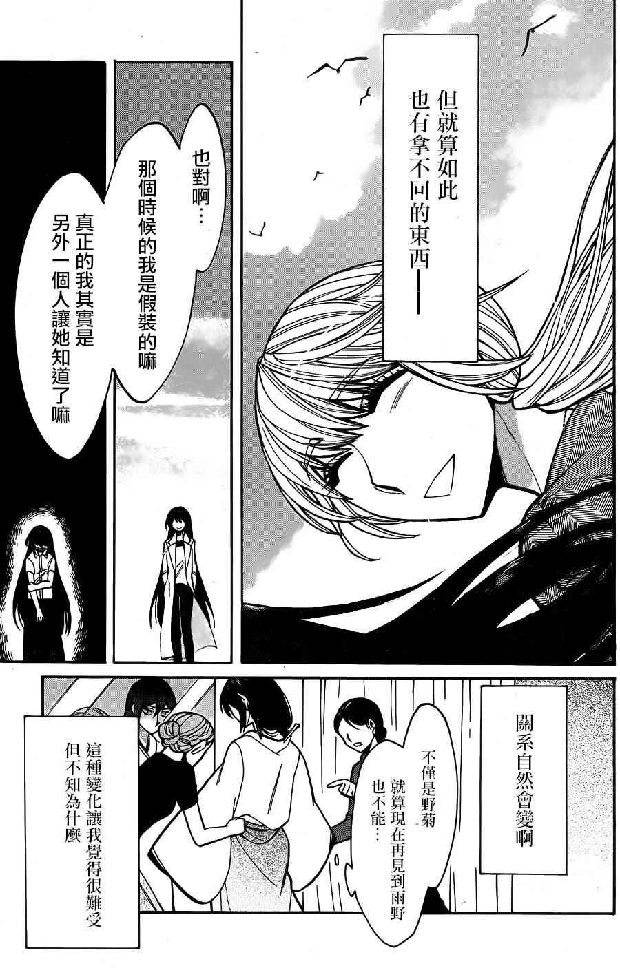 《累》漫画最新章节第60话免费下拉式在线观看章节第【7】张图片