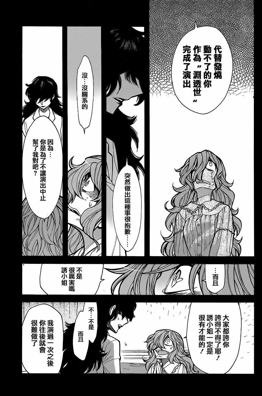 《累》漫画最新章节第77话免费下拉式在线观看章节第【18】张图片