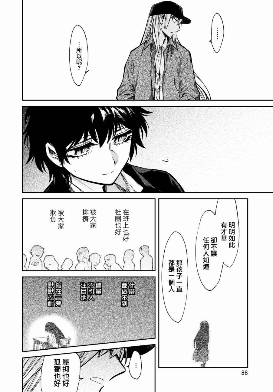 《累》漫画最新章节第98话免费下拉式在线观看章节第【10】张图片