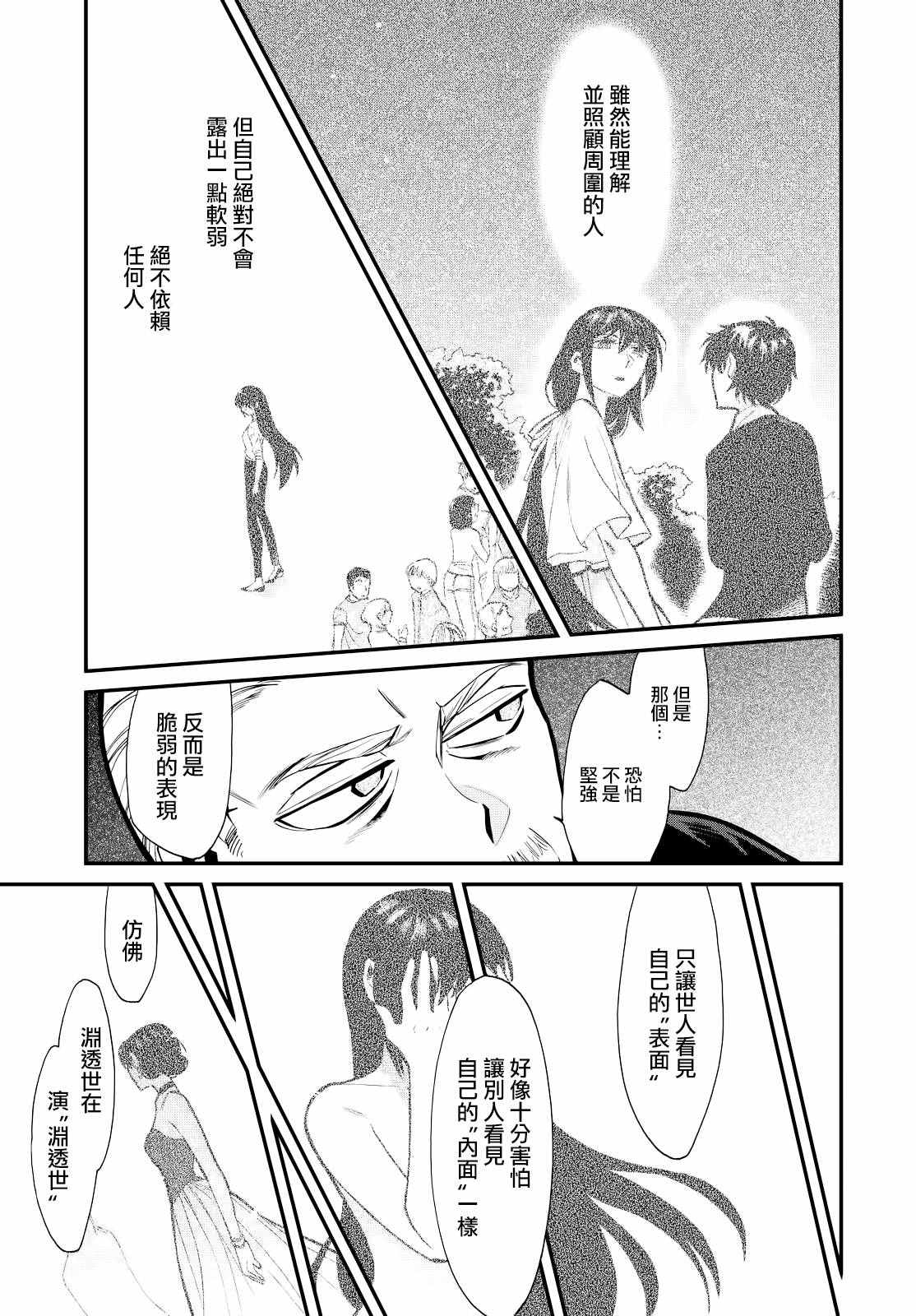 《累》漫画最新章节第90话免费下拉式在线观看章节第【7】张图片