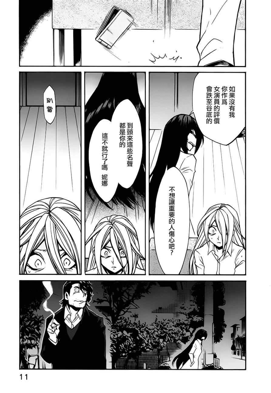 《累》漫画最新章节第18话免费下拉式在线观看章节第【9】张图片