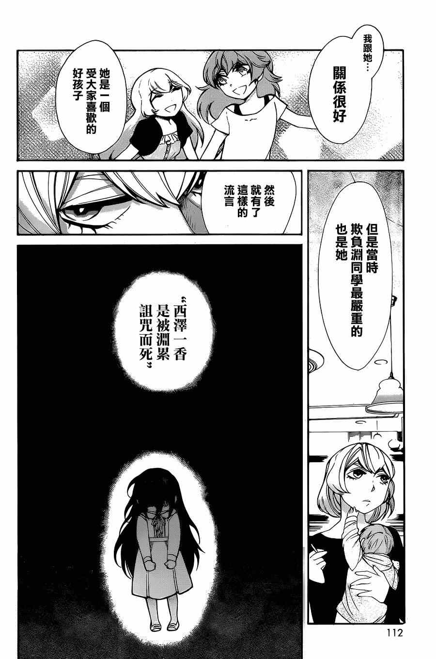 《累》漫画最新章节第36话免费下拉式在线观看章节第【10】张图片