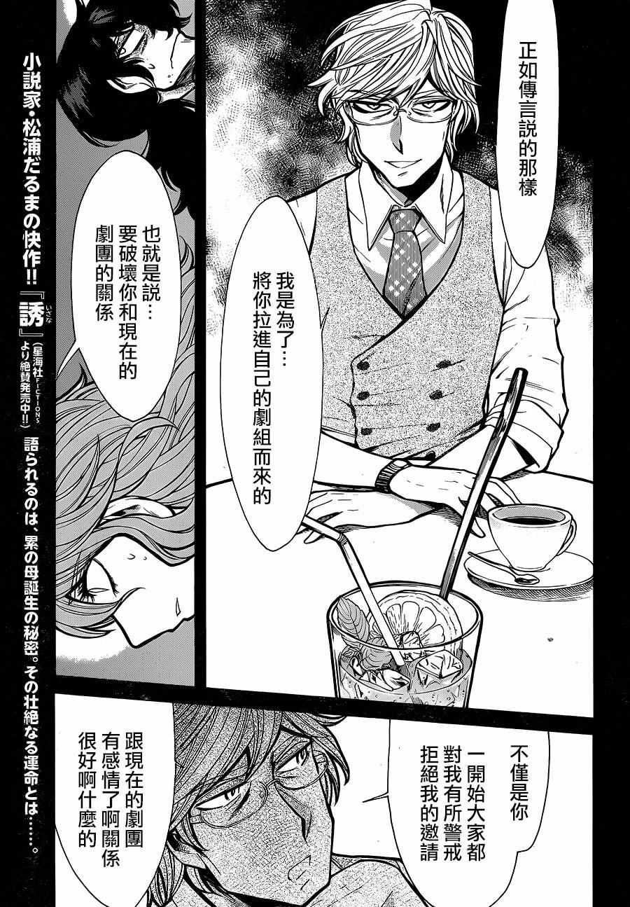 《累》漫画最新章节第79话免费下拉式在线观看章节第【3】张图片