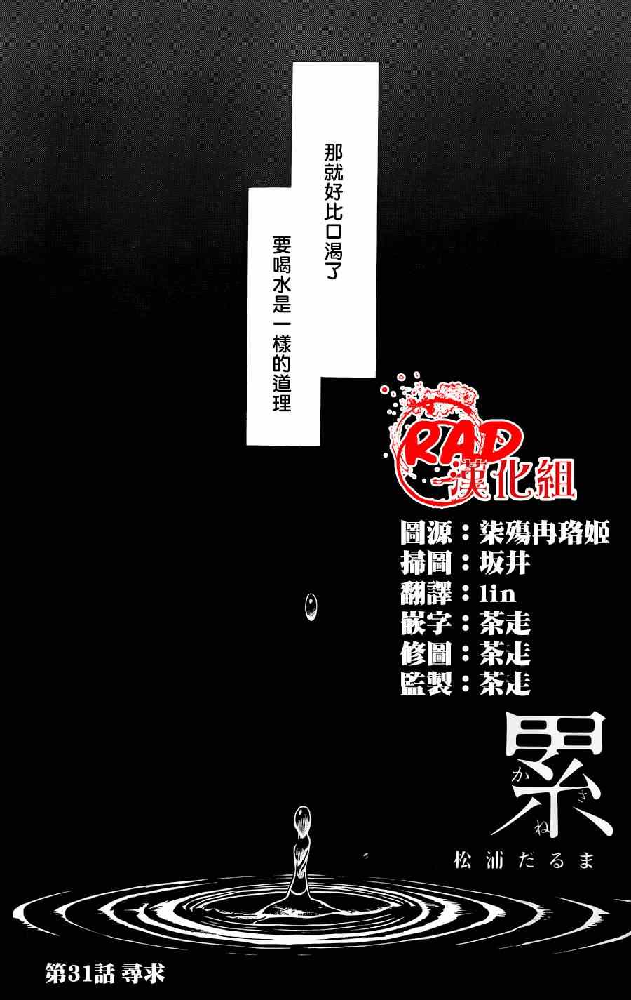 《累》漫画最新章节第31话免费下拉式在线观看章节第【1】张图片