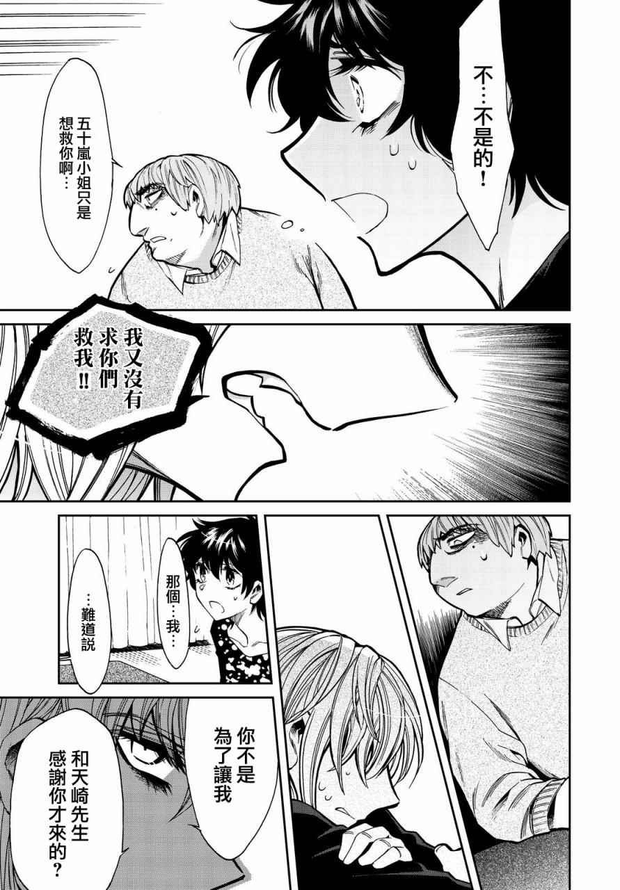 《累》漫画最新章节第97话免费下拉式在线观看章节第【9】张图片