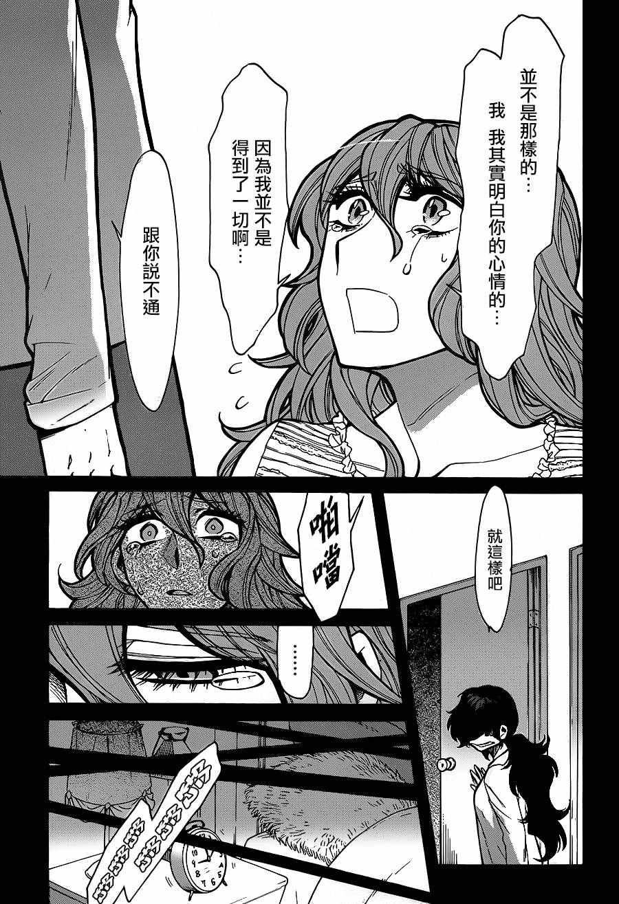 《累》漫画最新章节第78话免费下拉式在线观看章节第【16】张图片