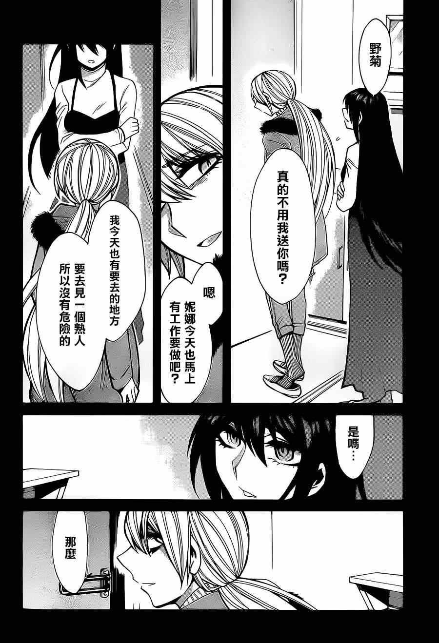 《累》漫画最新章节第40话免费下拉式在线观看章节第【10】张图片