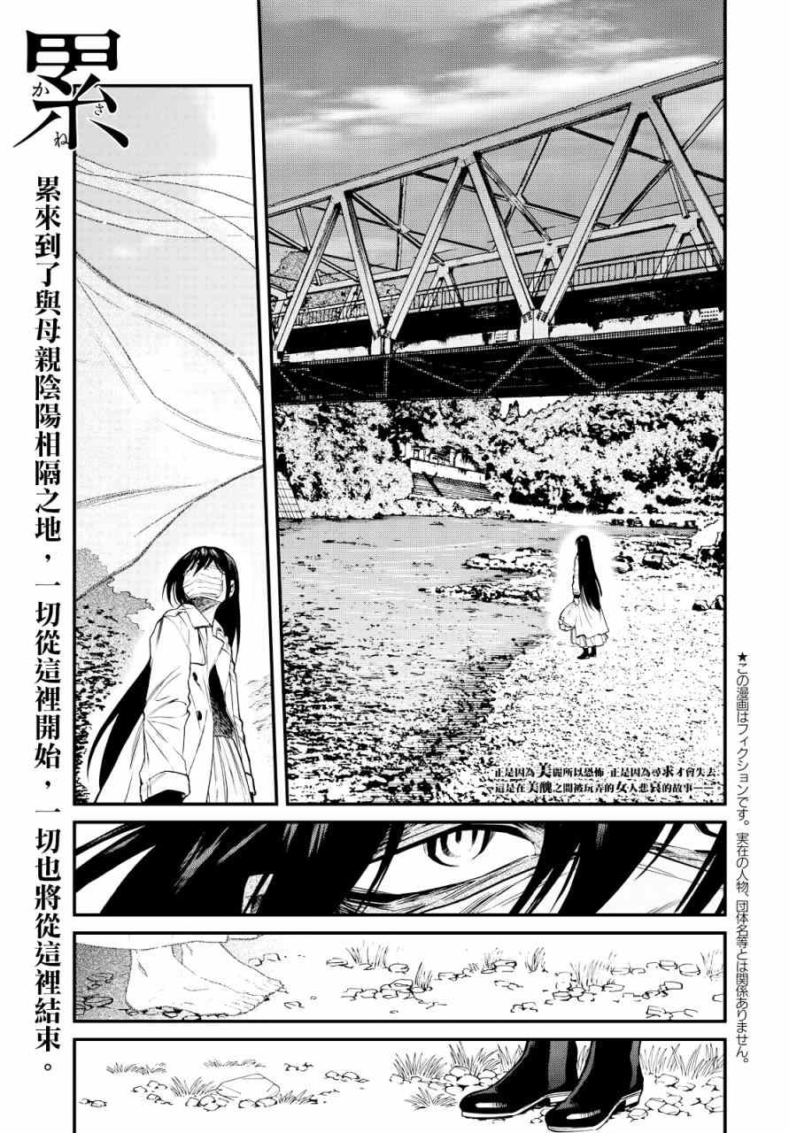 《累》漫画最新章节第96话免费下拉式在线观看章节第【1】张图片