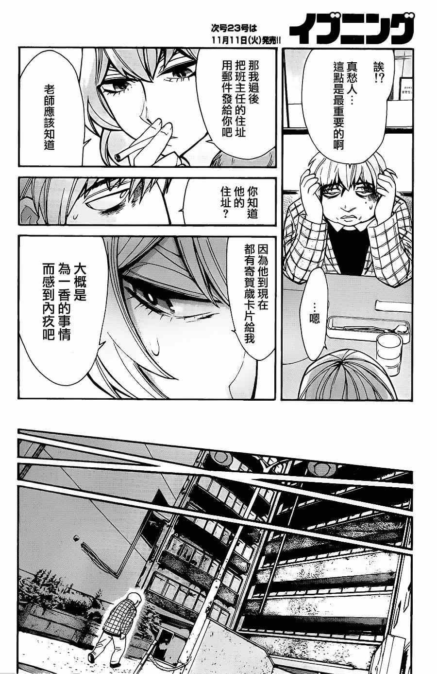 《累》漫画最新章节第36话免费下拉式在线观看章节第【12】张图片