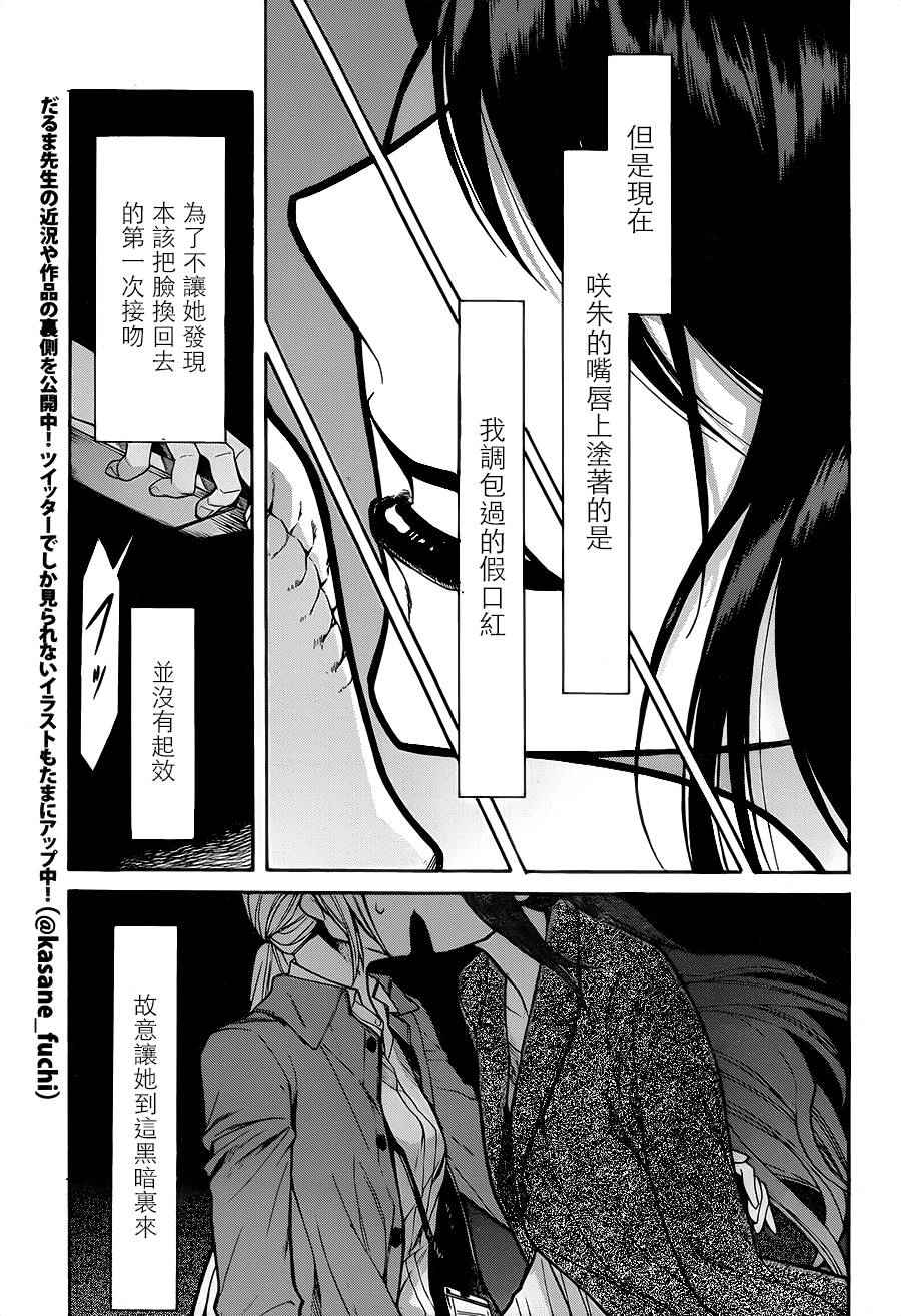 《累》漫画最新章节第72话免费下拉式在线观看章节第【5】张图片