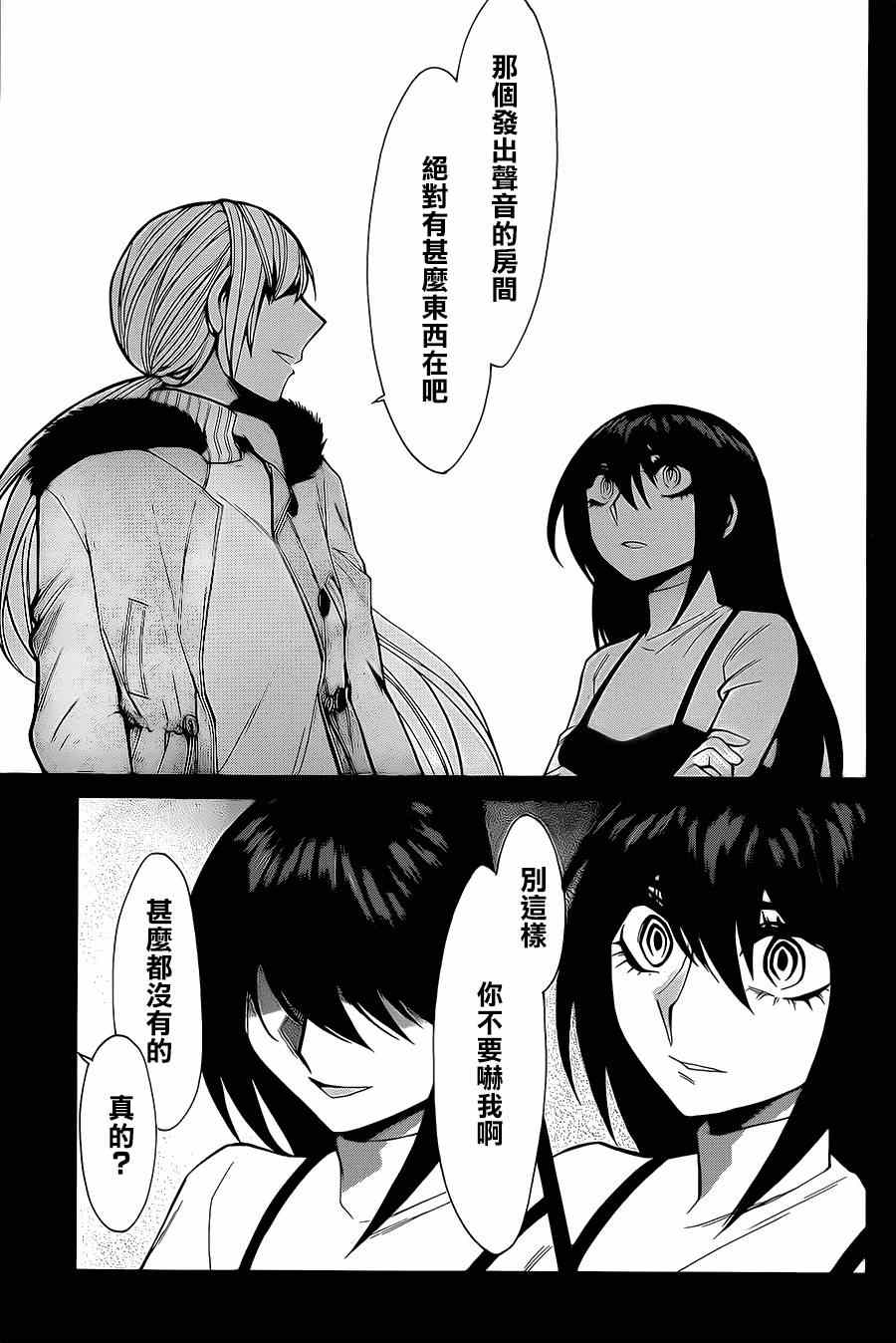 《累》漫画最新章节第40话免费下拉式在线观看章节第【13】张图片