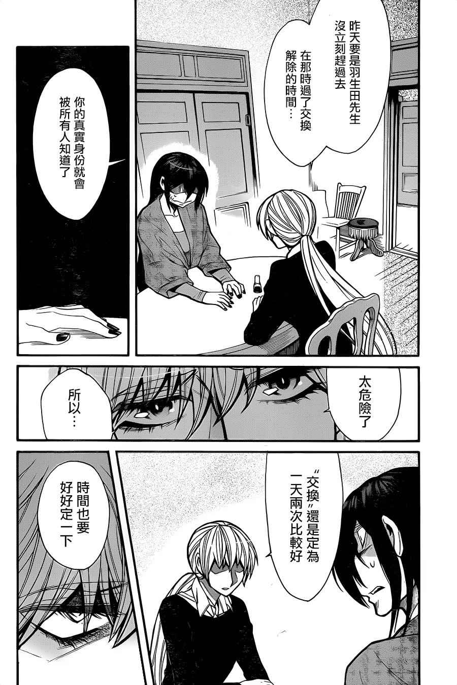 《累》漫画最新章节第66话免费下拉式在线观看章节第【10】张图片