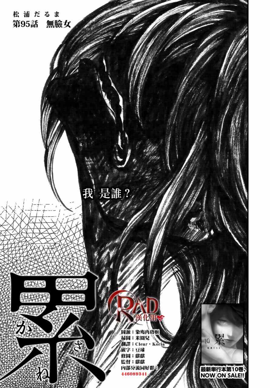 《累》漫画最新章节第95话免费下拉式在线观看章节第【1】张图片