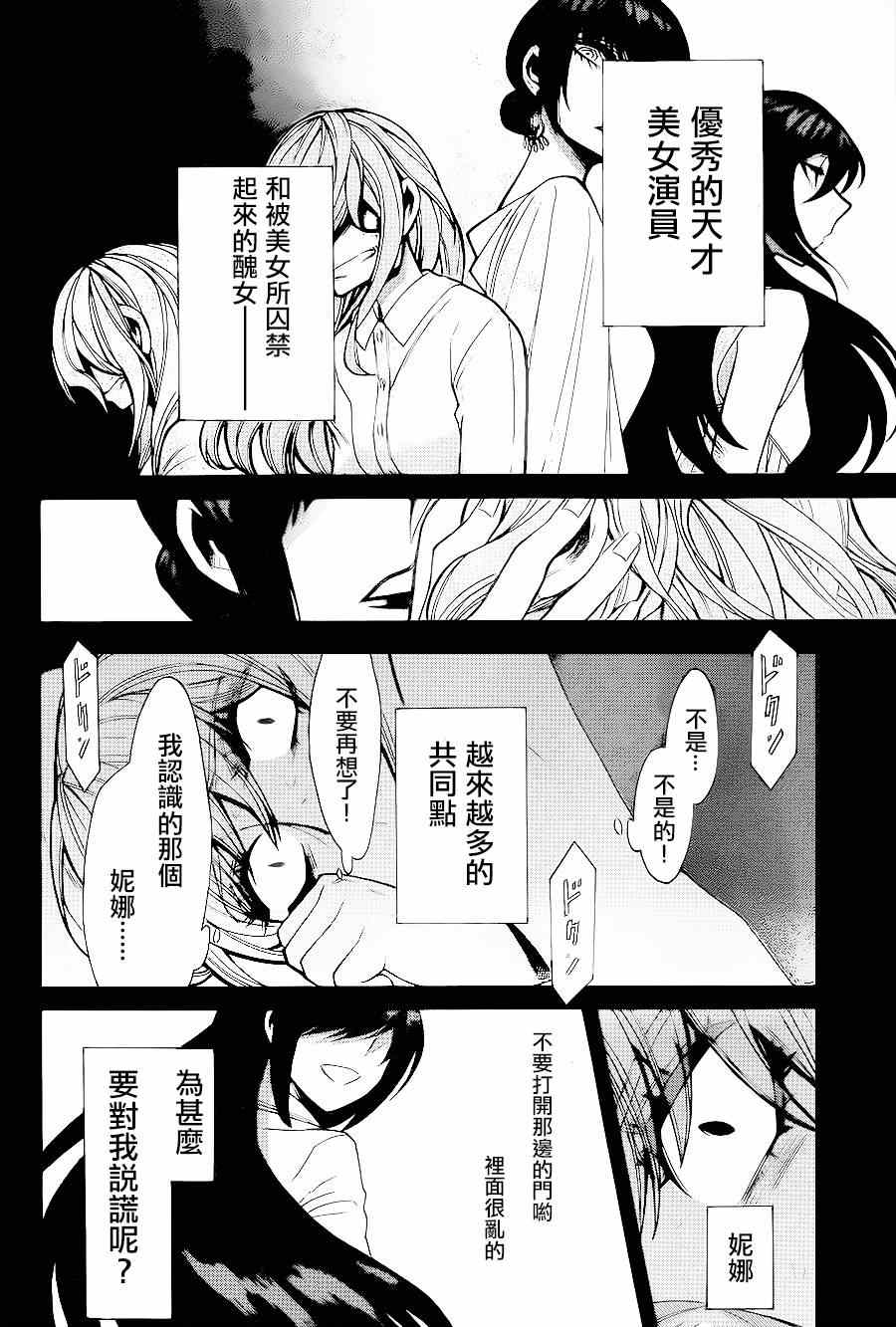 《累》漫画最新章节第40话免费下拉式在线观看章节第【6】张图片