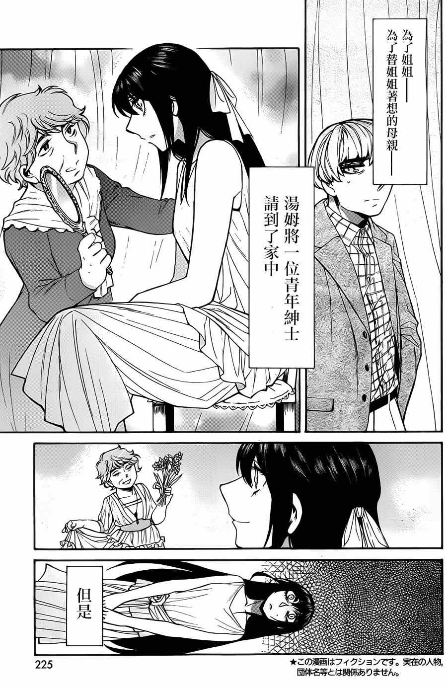 《累》漫画最新章节第47话免费下拉式在线观看章节第【3】张图片