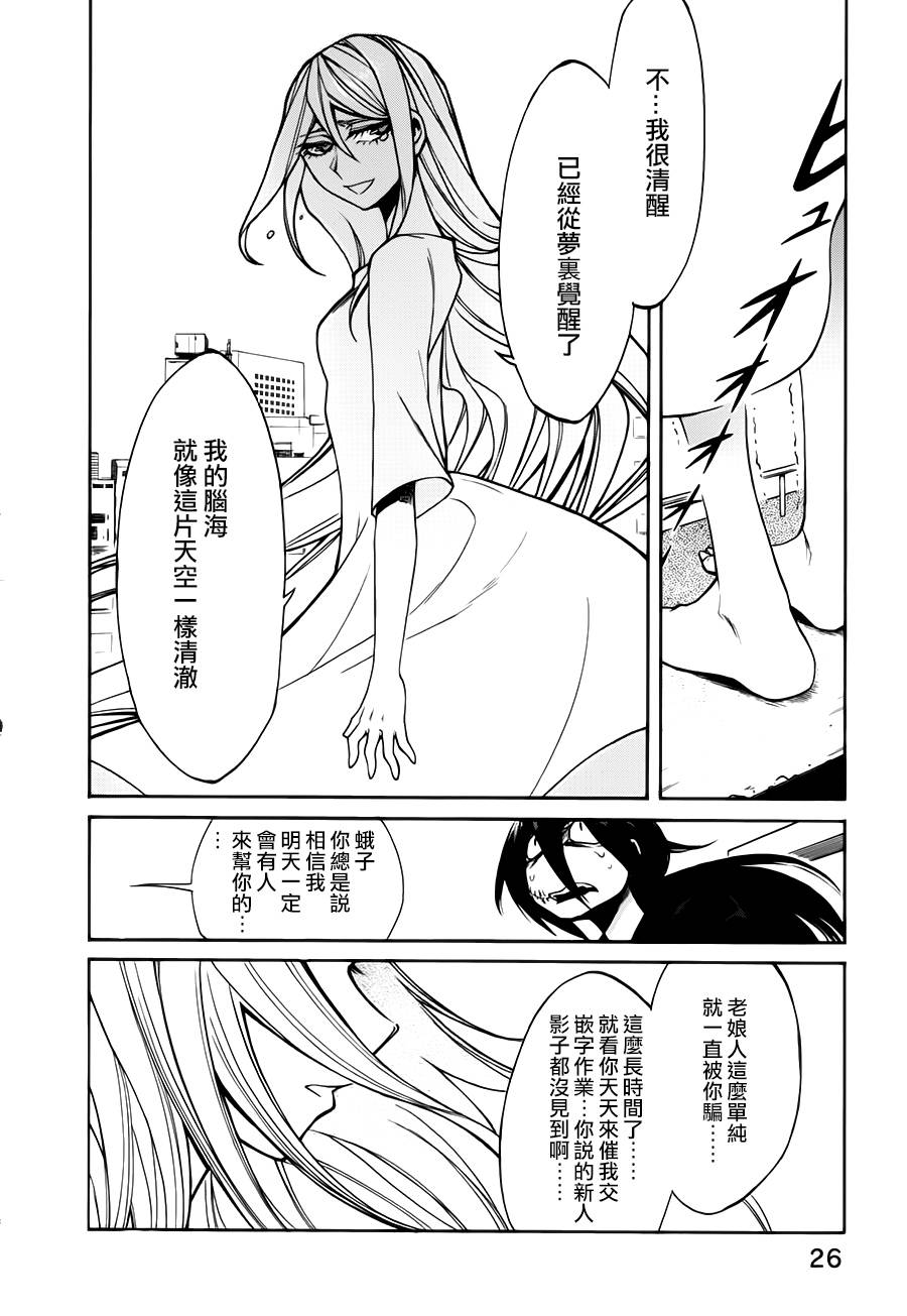 《累》漫画最新章节第19话免费下拉式在线观看章节第【21】张图片