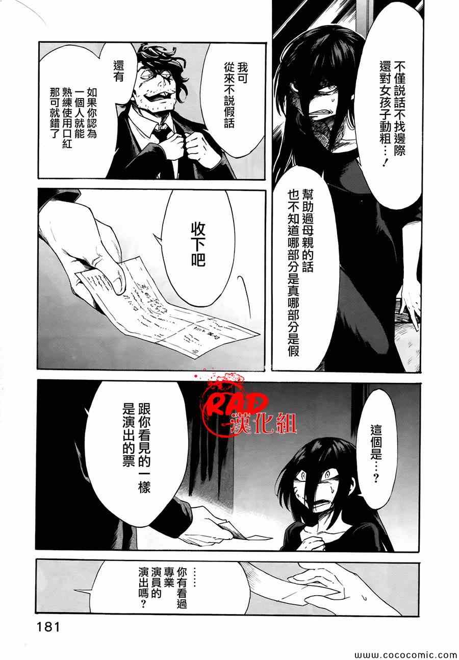 《累》漫画最新章节第8话免费下拉式在线观看章节第【9】张图片