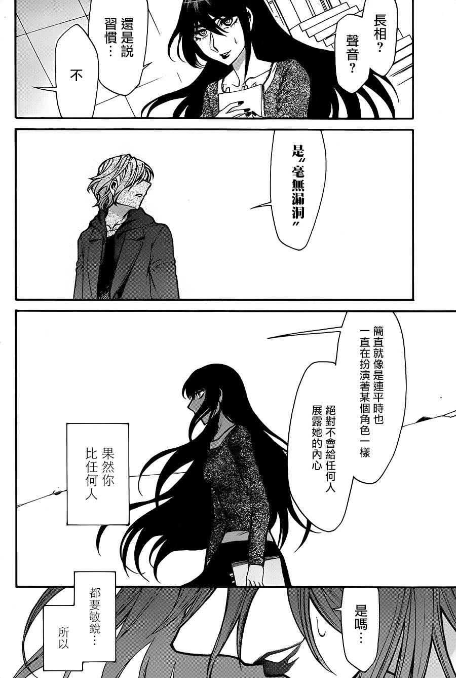 《累》漫画最新章节第69话免费下拉式在线观看章节第【18】张图片