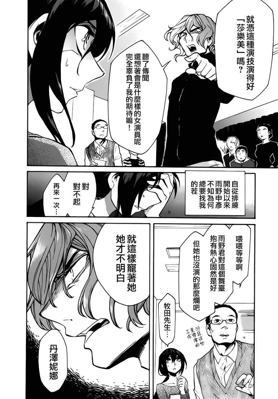 《累》漫画最新章节第23话免费下拉式在线观看章节第【4】张图片