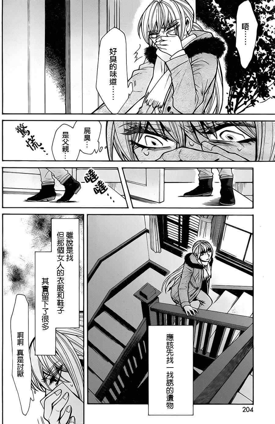 《累》漫画最新章节第43话免费下拉式在线观看章节第【10】张图片