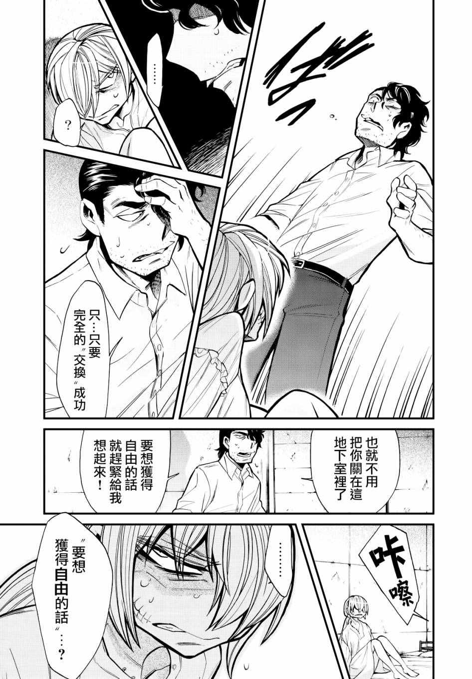 《累》漫画最新章节第89话免费下拉式在线观看章节第【19】张图片