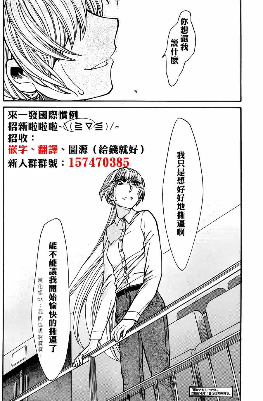 《累》漫画最新章节第47话免费下拉式在线观看章节第【20】张图片