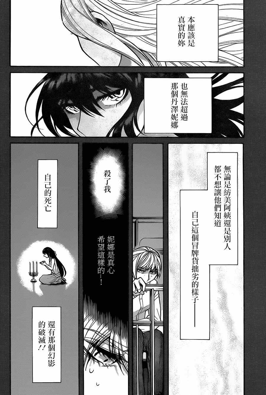 《累》漫画最新章节第49话免费下拉式在线观看章节第【9】张图片