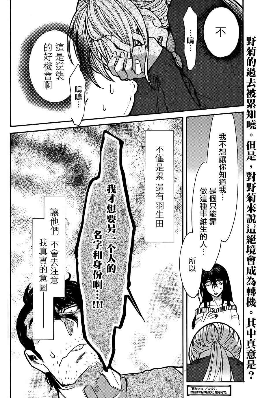 《累》漫画最新章节第68话免费下拉式在线观看章节第【20】张图片