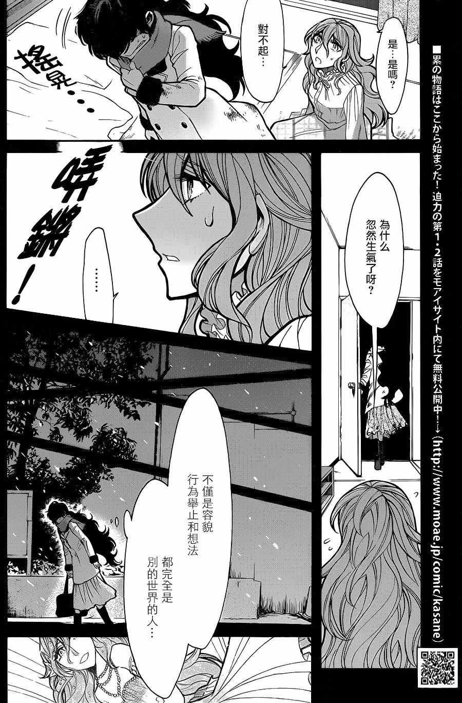 《累》漫画最新章节第76话免费下拉式在线观看章节第【4】张图片