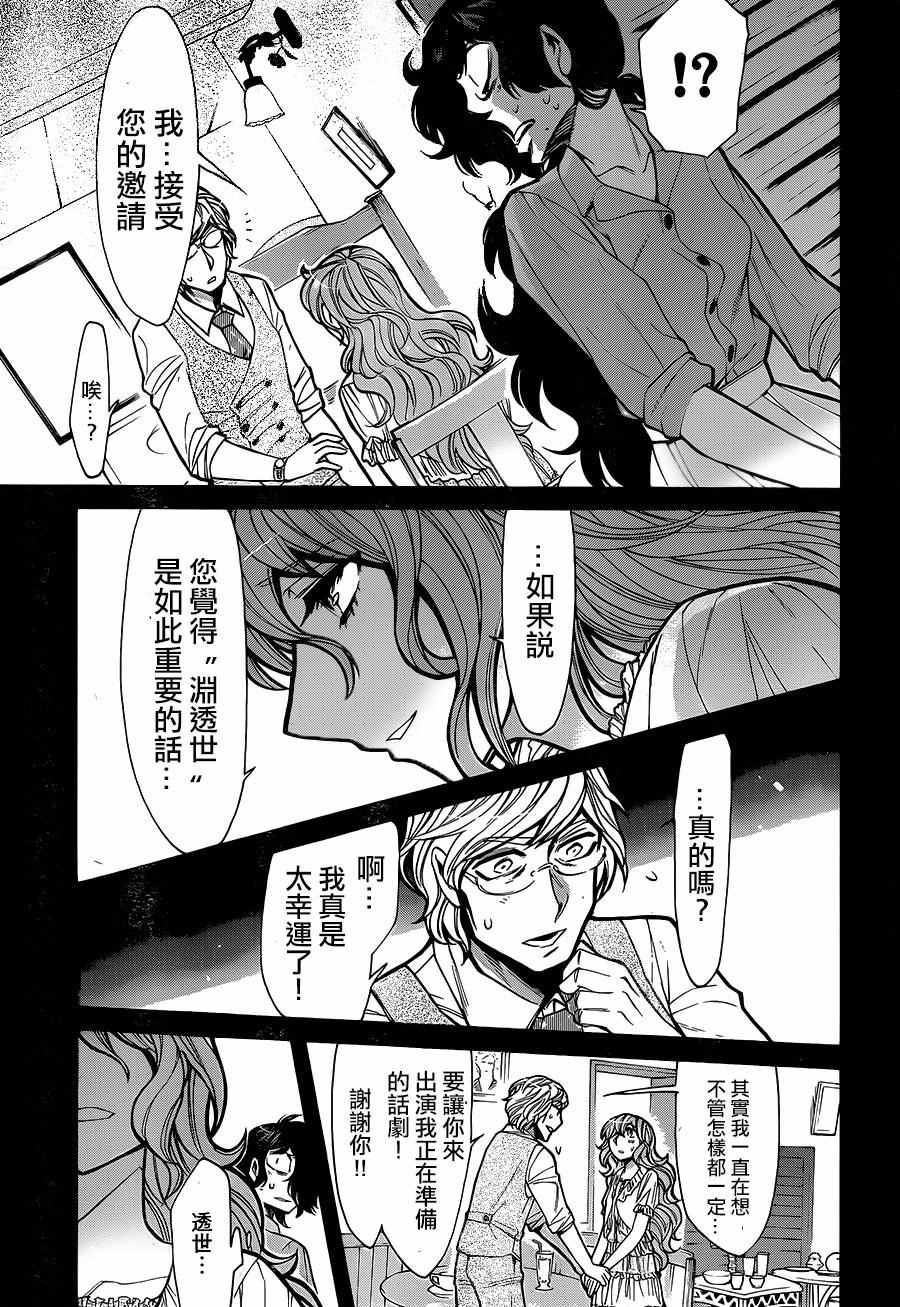 《累》漫画最新章节第79话免费下拉式在线观看章节第【9】张图片