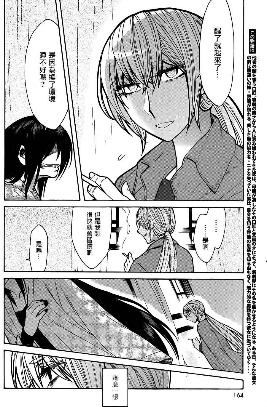 《累》漫画最新章节第68话免费下拉式在线观看章节第【2】张图片