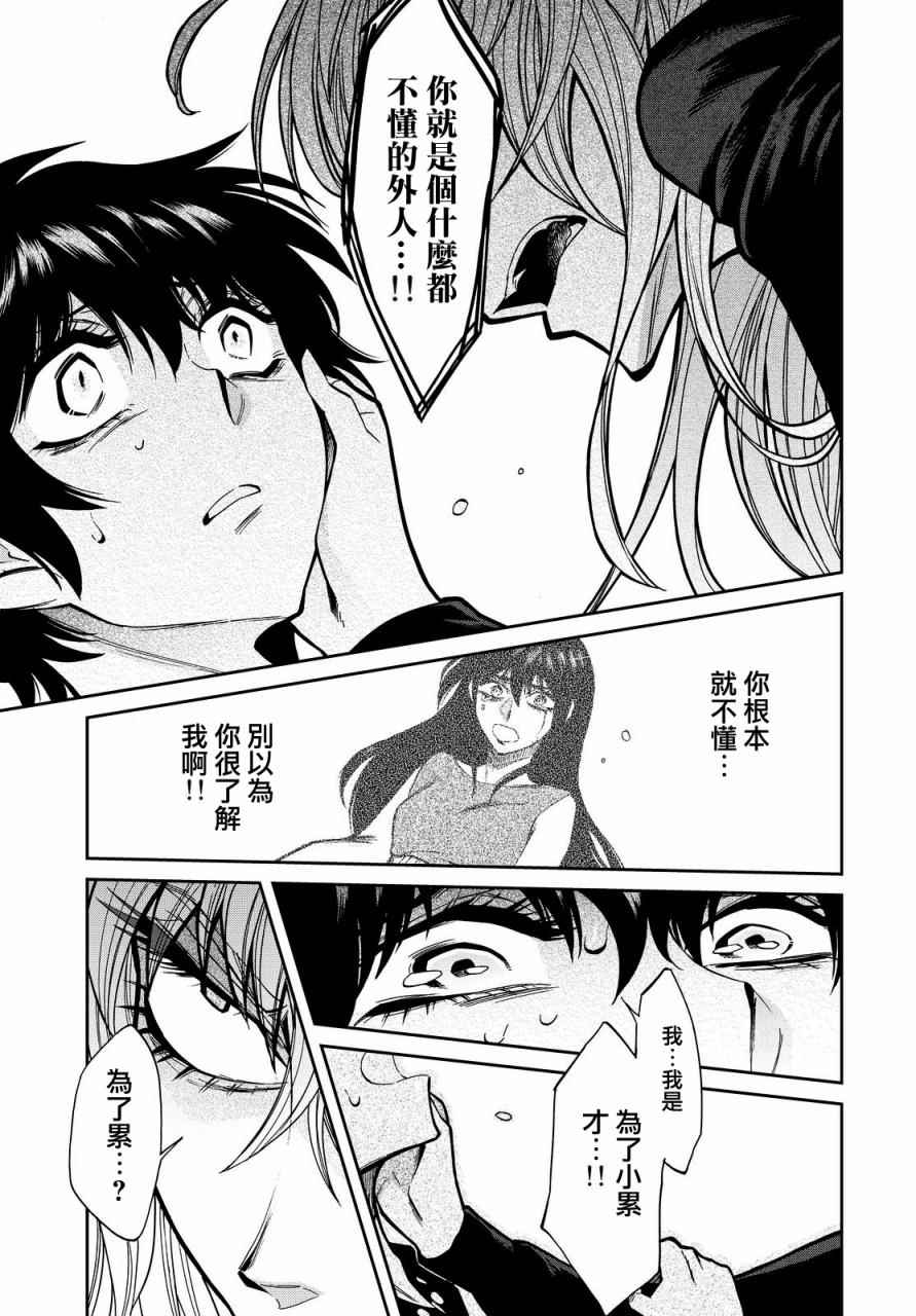 《累》漫画最新章节第97话免费下拉式在线观看章节第【11】张图片