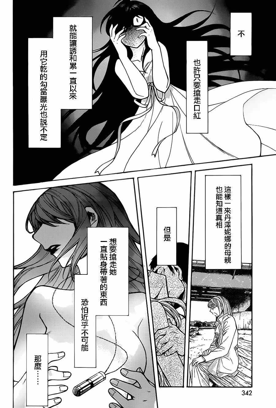 《累》漫画最新章节第44话免费下拉式在线观看章节第【10】张图片