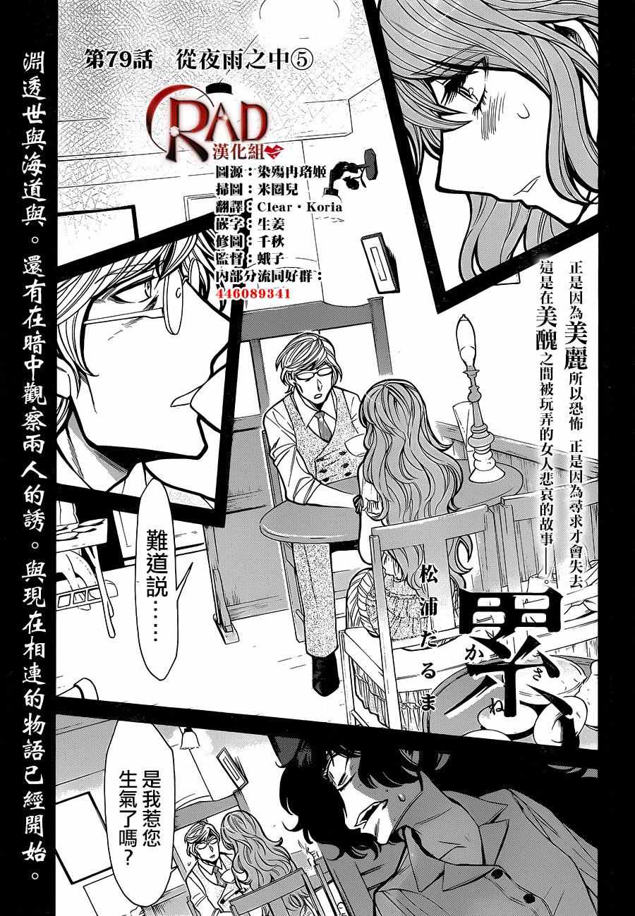 《累》漫画最新章节第79话免费下拉式在线观看章节第【1】张图片