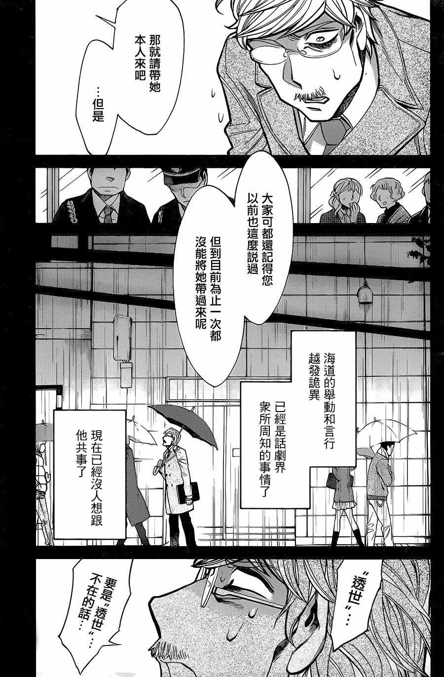 《累》漫画最新章节第82话免费下拉式在线观看章节第【13】张图片